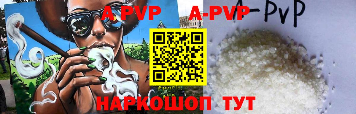 A-PVP крисы CK Урюпинск