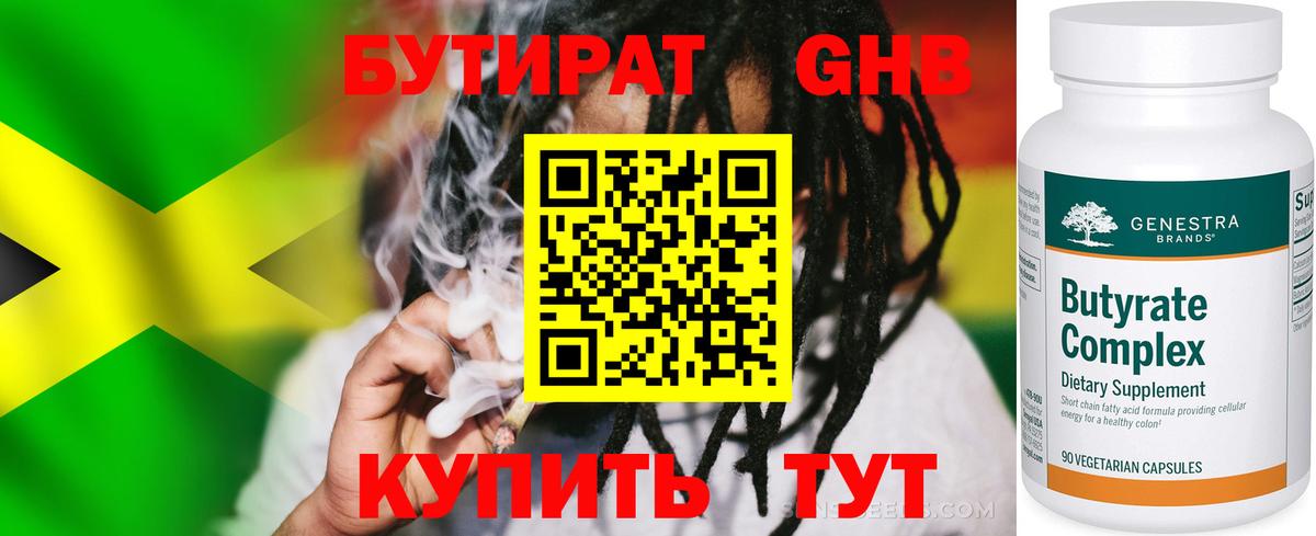 Урюпинск  Бутират оксибутират  Бутират  Вход с VPN 