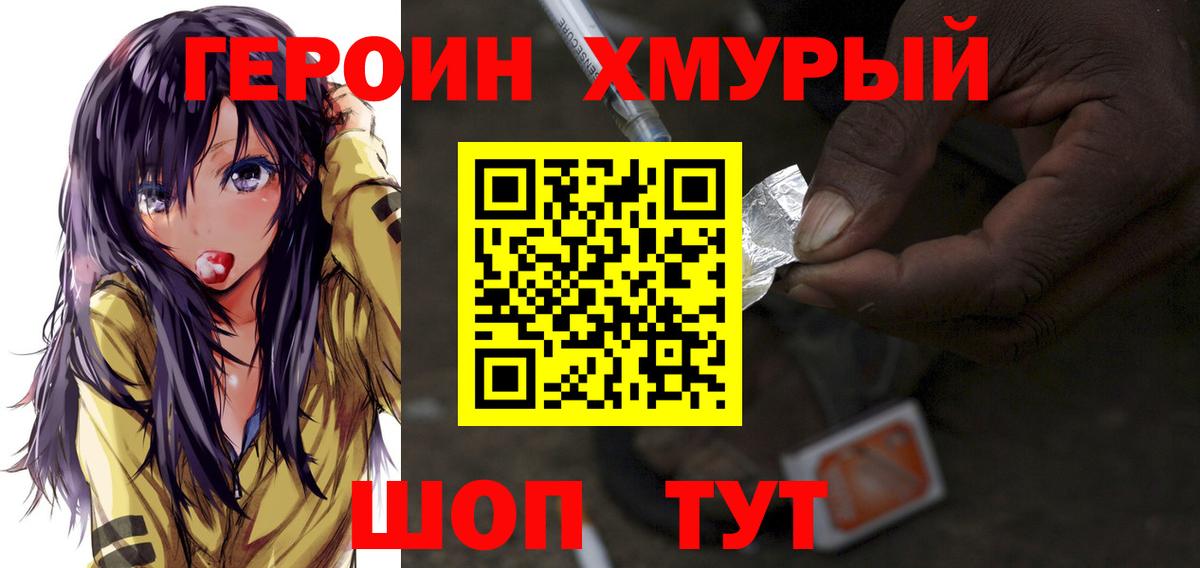 Героин Heroin  ГЕРОИН  Урюпинск  Вход с VPN 