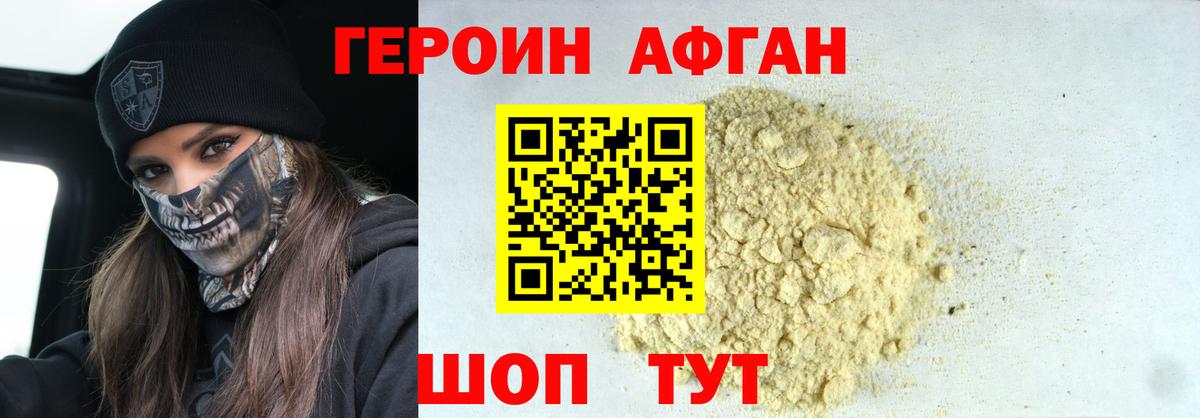 Героин Афган Урюпинск