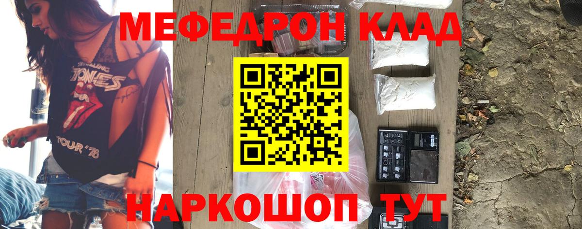 Меф мяу мяу Урюпинск
